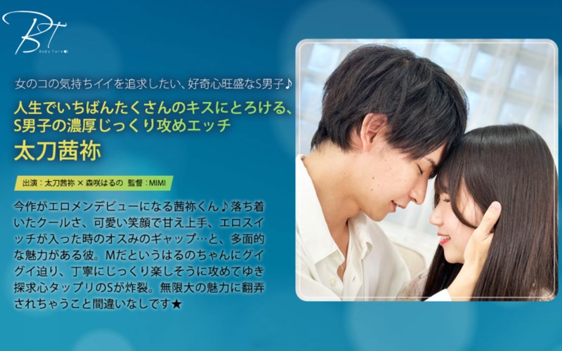 人生でいちばんたくさんのキスにとろける、S男子の濃厚じっくり攻めエッチ 太刀茜祢 の作品画像